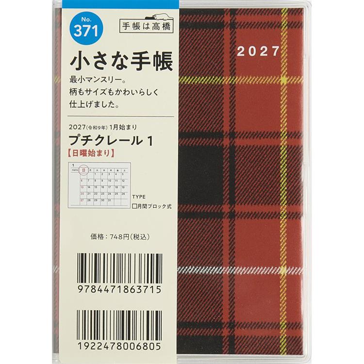 2026年12月始まり手帳 月間 B7 プチクレール1 チェック