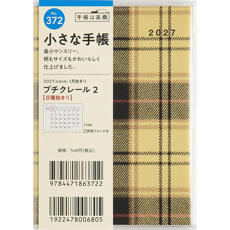 2026年12月始まり手帳 月間 B7 プチクレール2 チェック