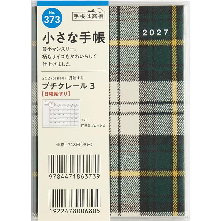 2026年12月始まり手帳 月間 B7 プチクレール3 チェック