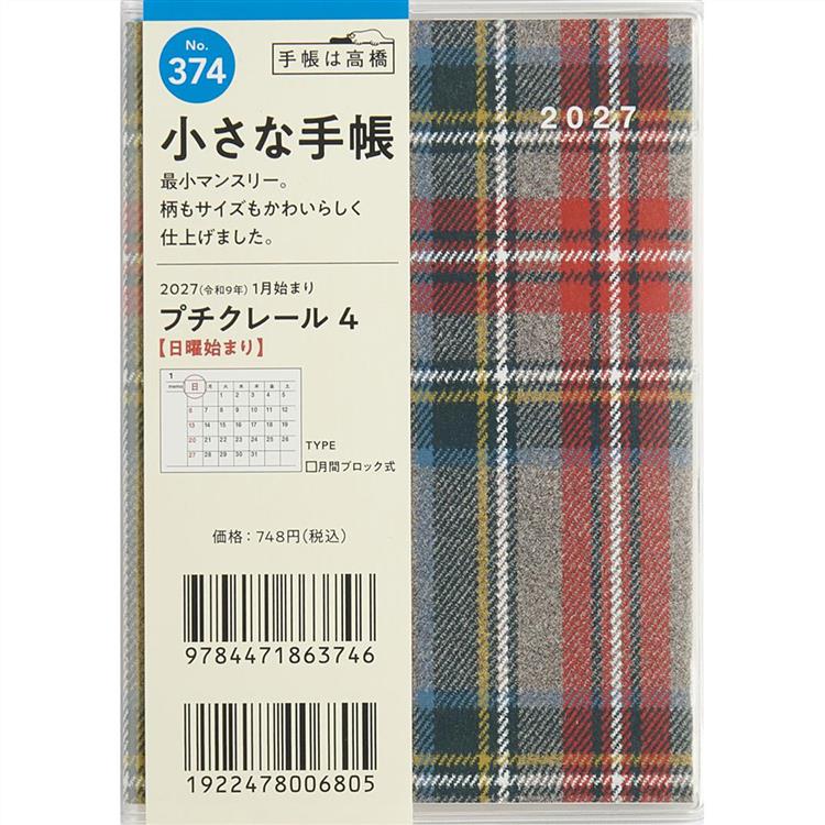 2026年12月始まり手帳 月間 B7 プチクレール4 チェック