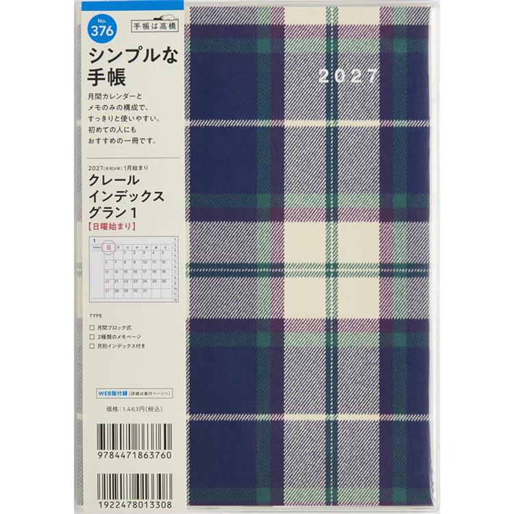 2026年12月始まり手帳 月間 A5 クレールインデックスグラン1 チェック