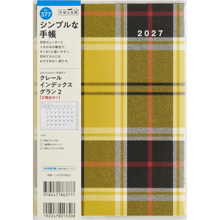 2026年12月始まり手帳 月間 A5 クレールインデックスグラン2 チェック