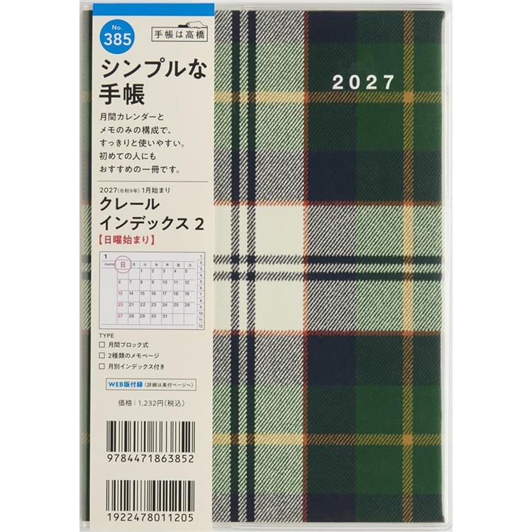 2026年12月始まり手帳 月間 B6 クレールインデックス2 チェック