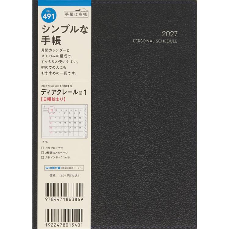 2026年12月始まり手帳 月間 B6 ディアクレール1 ブラック