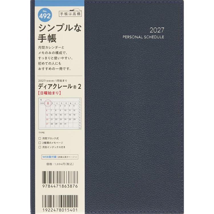 2026年12月始まり手帳 月間 B6 ディアクレール2 ネイビー