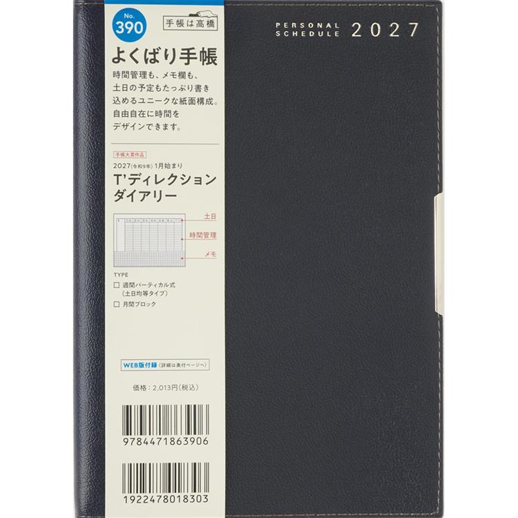 2027年1月始まり 週間バーチカル B6 Tディレクションダイアリー ネイビー