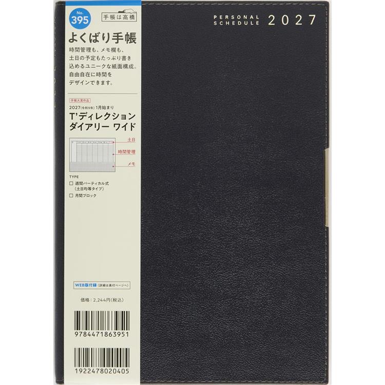2027年1月始まり 週間バーチカル A5 TTディレクションダイアリーワイド ネイビー