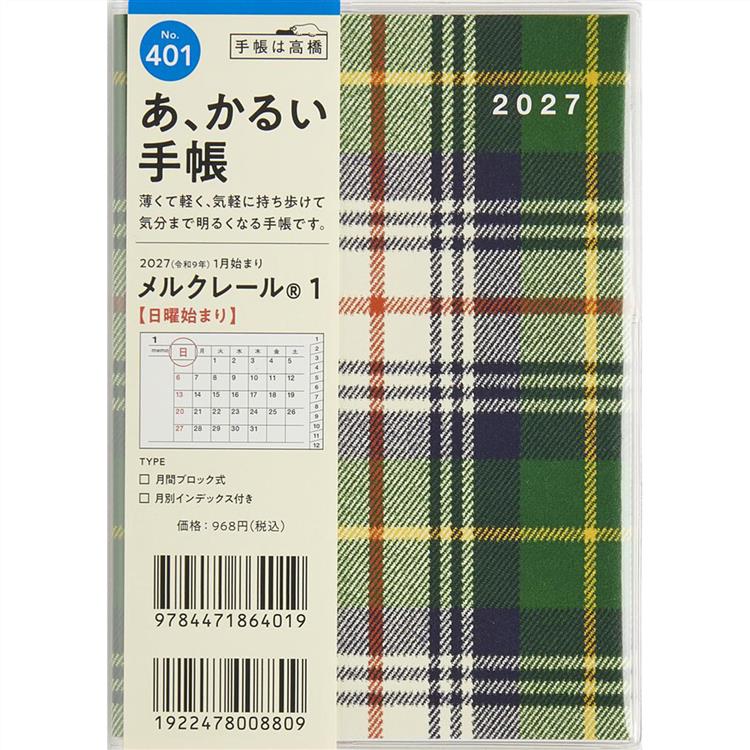 2026年12月始まり手帳 月間 A6 メルクレール1 チェック