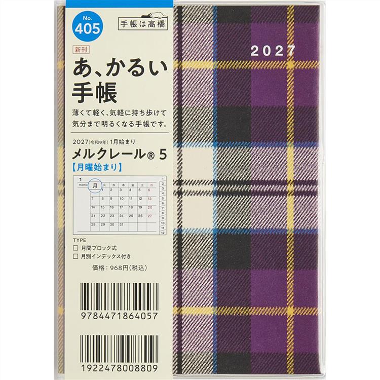 2026年12月始まり手帳 月間 A6 メルクレール5 チェック