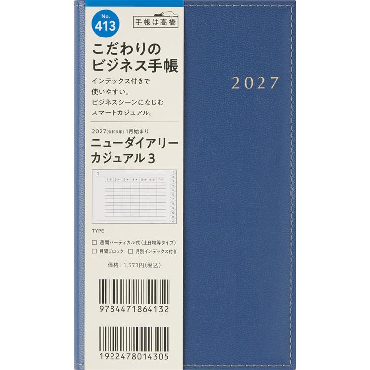 2026年12月始まり 週間バーチカル 手帳判 ニューダイアリーカジュアル3 ネイビー