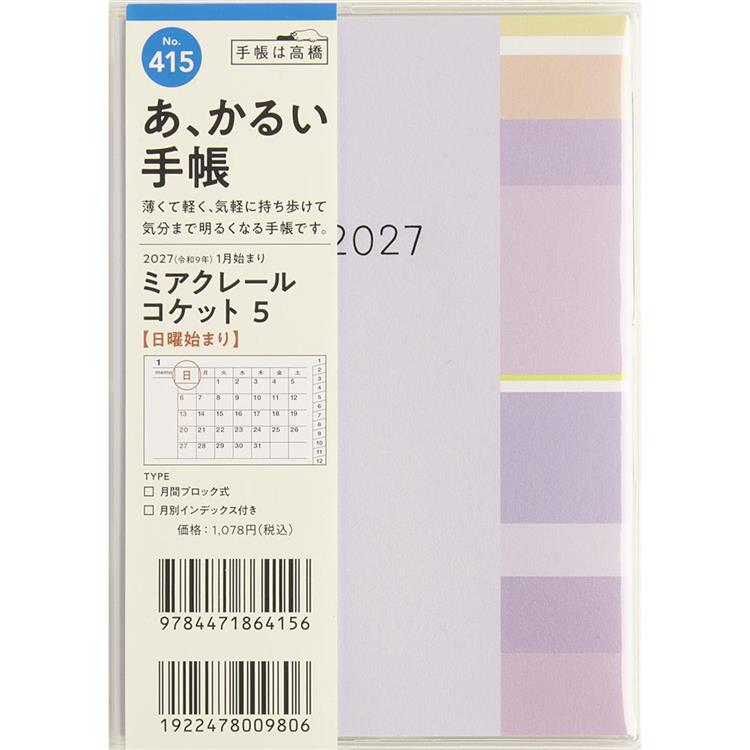 2026年12月始まり手帳 月間 A6 ミアクレールコケット5 パープル
