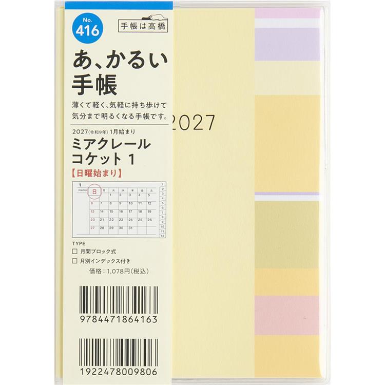 2026年12月始まり手帳 月間 A6 ミアクレールコケット1 イエロー