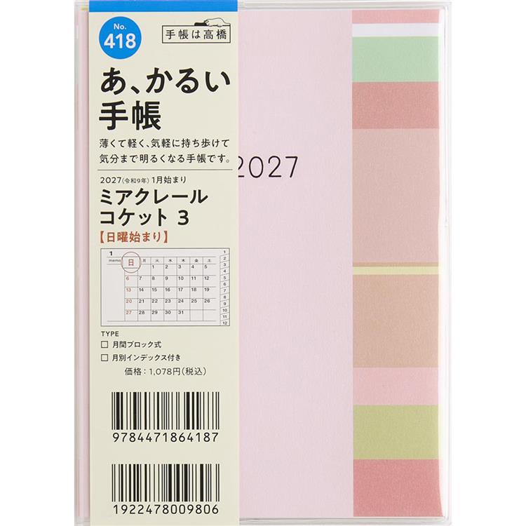 2026年12月始まり手帳 月間 A6 ミアクレールコケット3 ピンク
