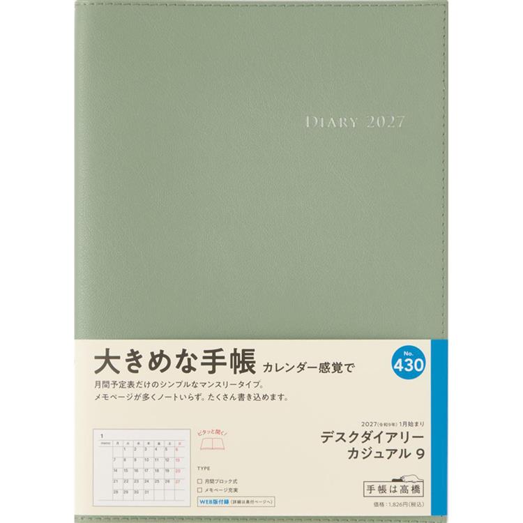 2026年12月始まり 月間 A5 デスクダイアリーカジュアル9 セージグリーン