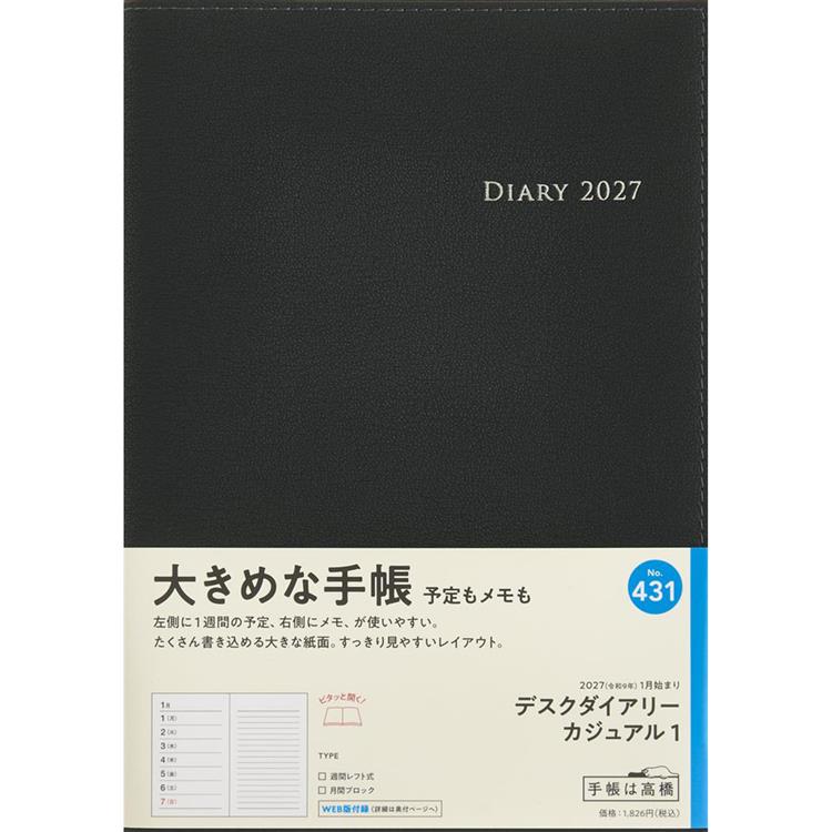 2026年12月始まり 週間レフト A5 デスクダイアリーカジュアル1 黒