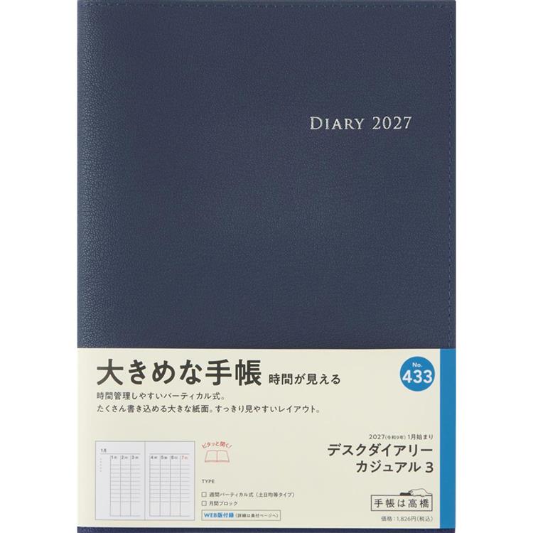 2026年12月始まり 週間バーチカル A5 デスクダイアリーカジュアル3 ブルー