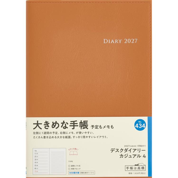 2026年12月始まり 週間レフト A5 デスクダイアリーカジュアル4 オレンジ