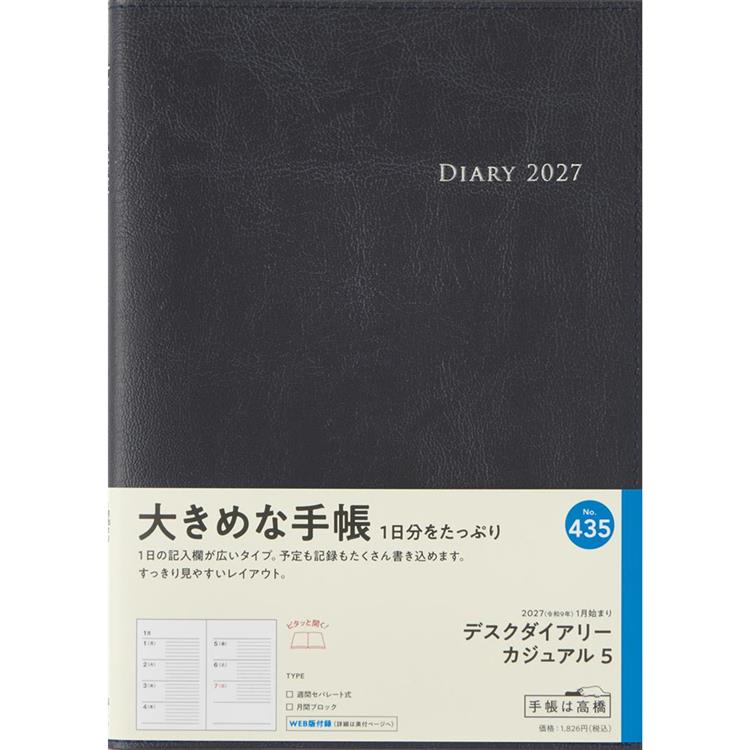2026年12月始まり 週間ブロック A5 デスクダイアリーカジュアル5 ダークネイビー