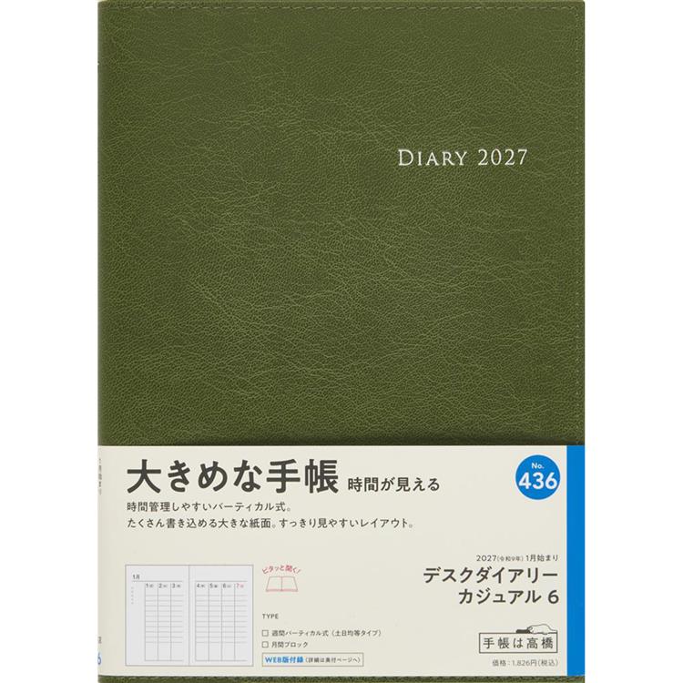 2026年12月始まり 週間バーチカル A5 デスクダイアリーカジュアル6 モスグリーン