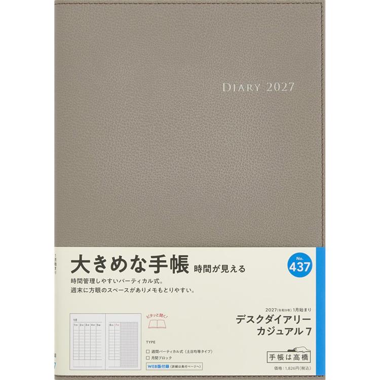2026年12月始まり 週間バーチカル A5 デスクダイアリーカジュアル7 ウォームグレイ