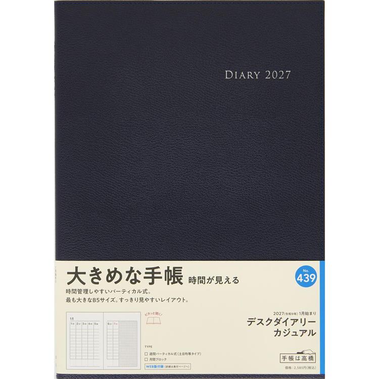 2026年12月始まり 週間バーチカル B5 デスクダイアリーカジュアル ブルーブラック