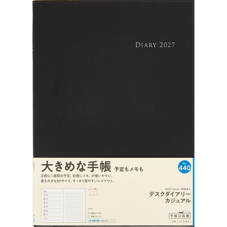 2026年12月始まり 週間レフト B5 デスクダイアリーカジュアル 黒