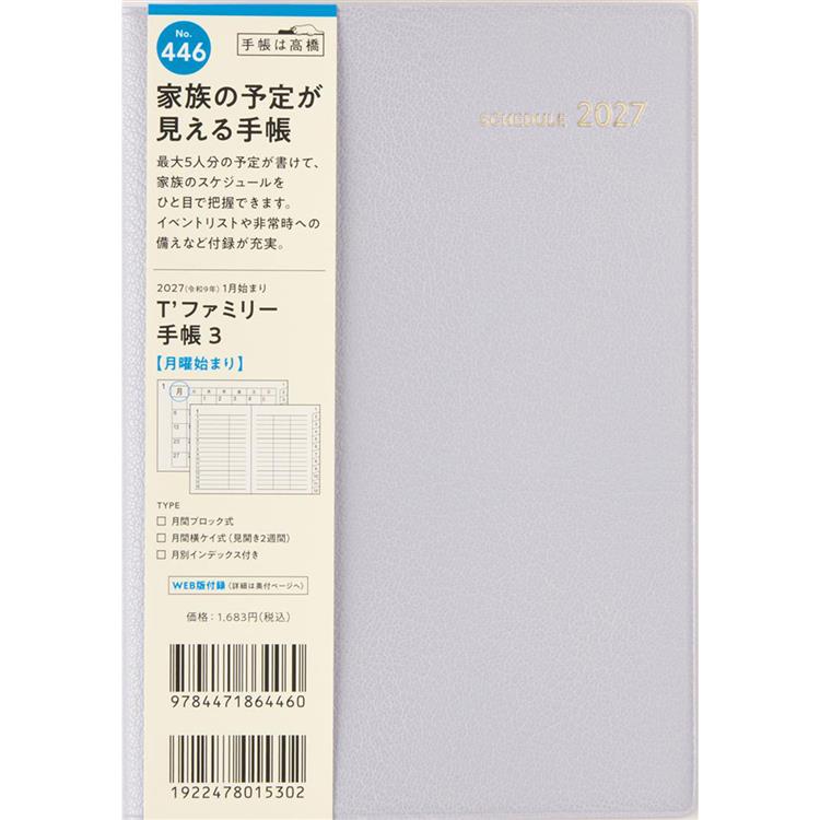 2026年12月始まり 月間 B6 Tファミリー手帳3 月曜始まり リュクスラベンダー