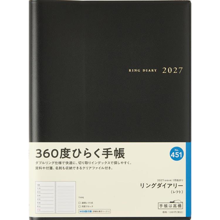 2027年1月始まり 週間レフト A5 リングダイアリー 黒