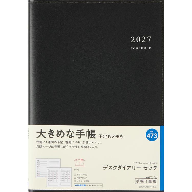 2026年12月始まり 週間レフト A5 デスクダイアリーセッテ 黒
