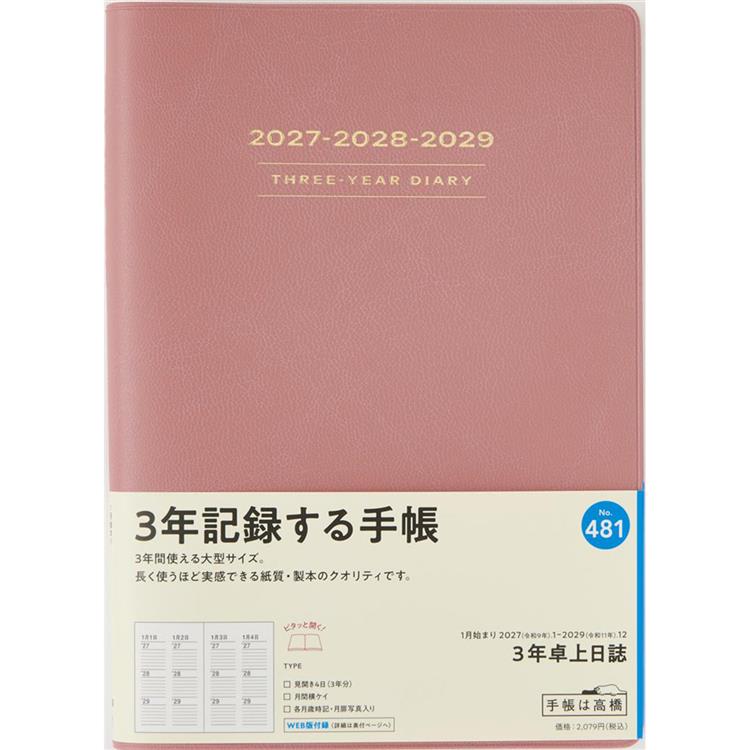 2027年1月始まり手帳 週間ブロック A5 3年卓上日誌 ピンク