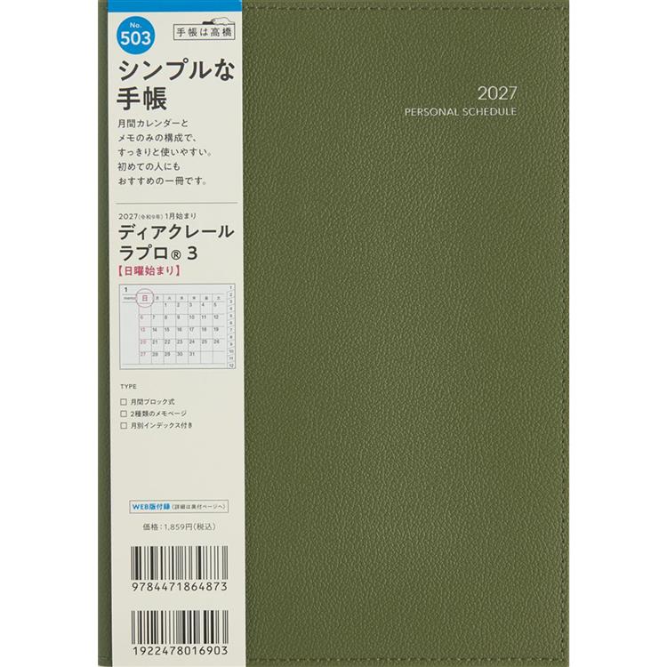 2026年12月始まり手帳 月間 A5 ディアクレールラプロ3 グリーン