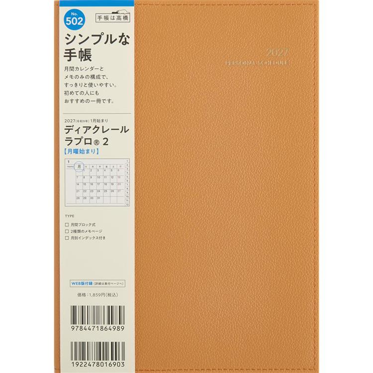 2026年12月始まり手帳 月間 A5 ディアクレールラプロ2 月曜始まり オレンジ