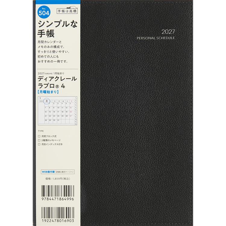 2026年12月始まり手帳 月間 A5 ディアクレールラプロ4 月曜始まり