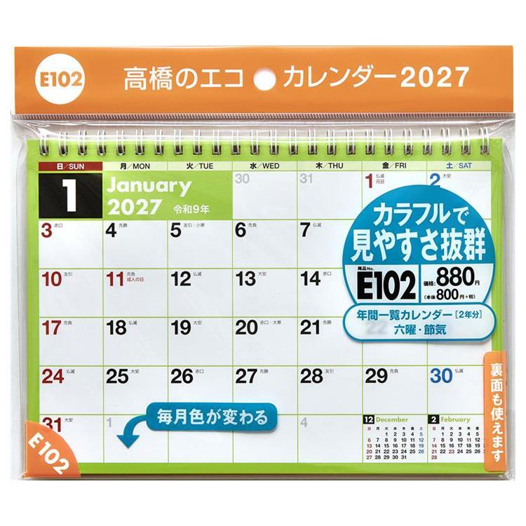 2027年1月始まりカレンダー 卓上 A5 エコ E102