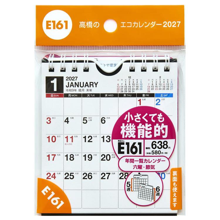 2027年1月始まりカレンダー 壁掛け・卓上兼用 B7変型 エコ E161