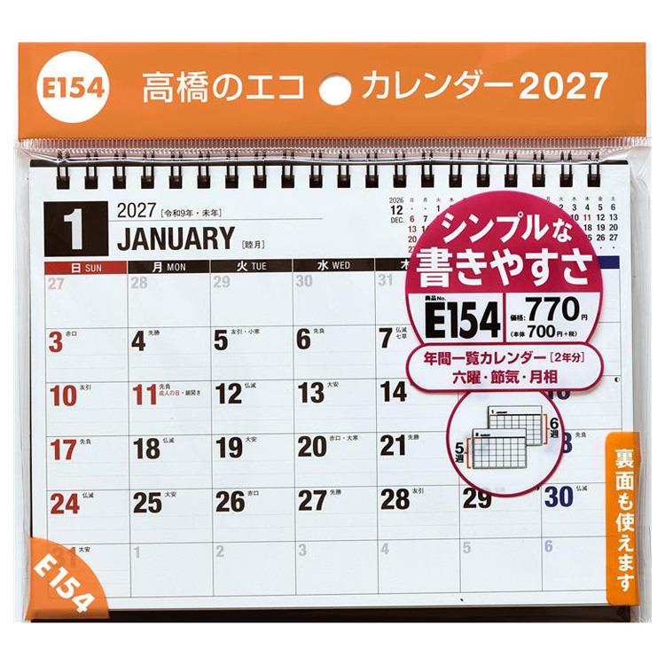 2027年1月始まりカレンダー 卓上 B6 エコ E154