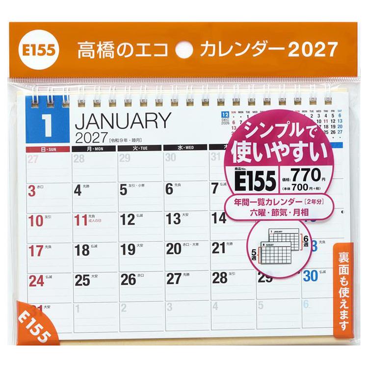 2027年1月始まりカレンダー 卓上 B6 エコ E155