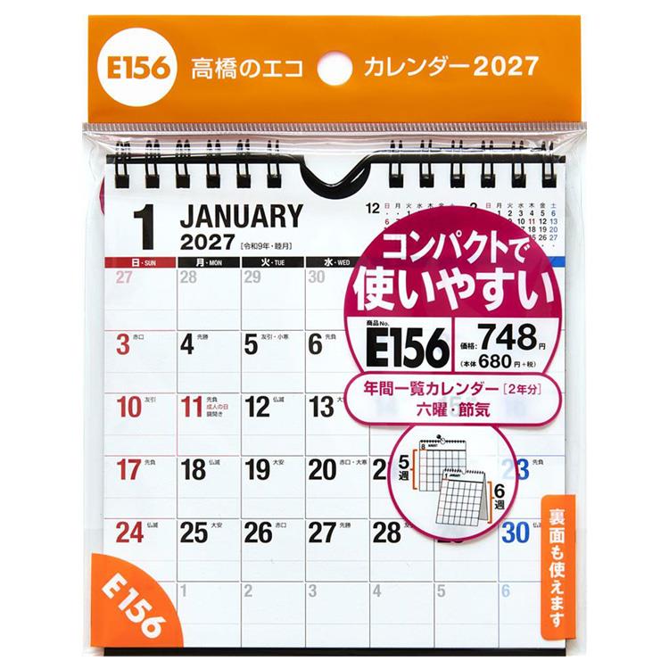 2027年1月始まりカレンダー 壁掛け・卓上兼用 B6変型 エコ E156