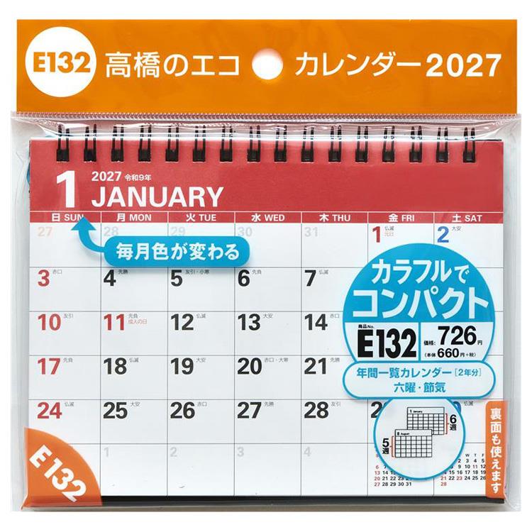 2027年1月始まりカレンダー 卓上 A6 エコ E132