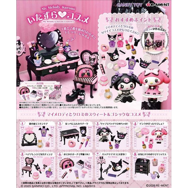 マイメロディ・クロミ いたずらコスメ 1個入