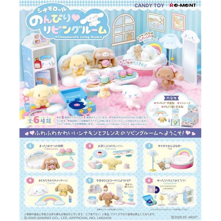 シナモロールのんびりリビングルーム 1個入