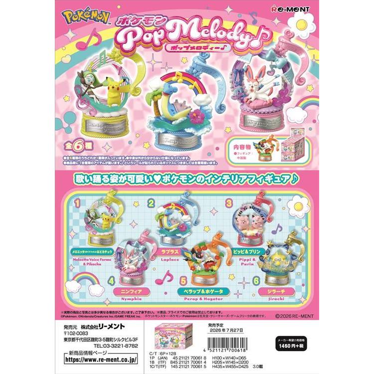 ポケモン Pop Melody ブラインドボックス 1個入