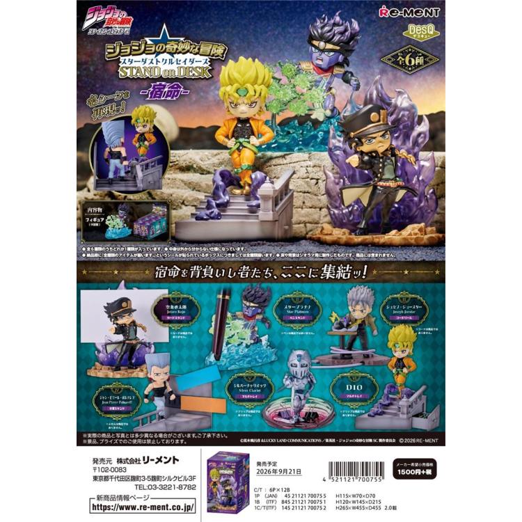 リーメント ジョジョの奇妙な冒険 スターダストクルセイダース STAND