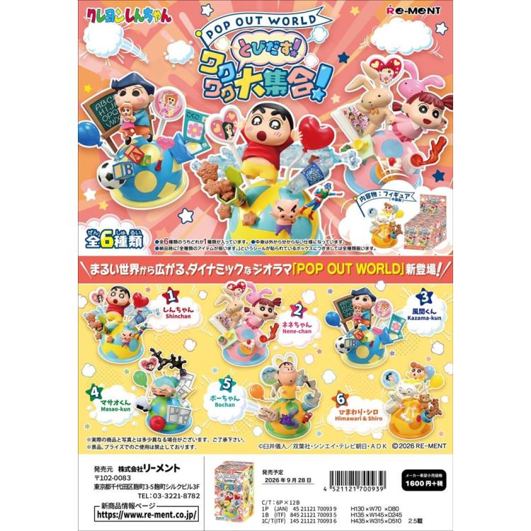 クレヨンしんちゃん プライズ ハッピーセット まとめ売り フィギュア 23点 リーメント クレヨンしんちゃん POP OUT WORLD とびだす！ワクワク大
