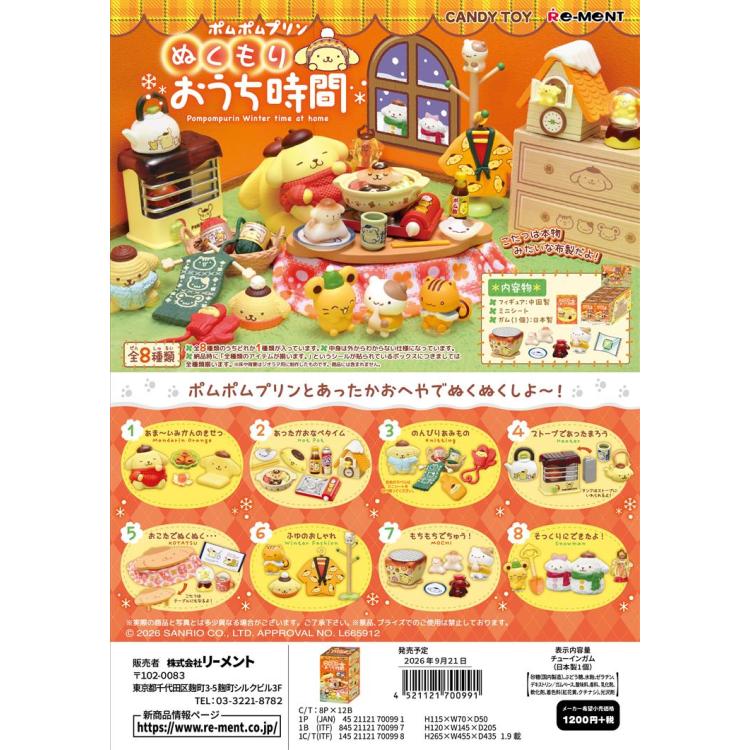 リーメント ポムポムプリン ぬくもりおうち時間 ブラインドボックス 1