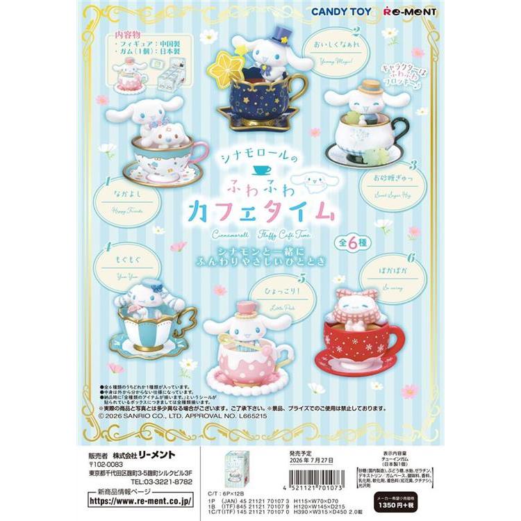 シナモロールのふわふわカフェタイム ブラインドボックス 1個入