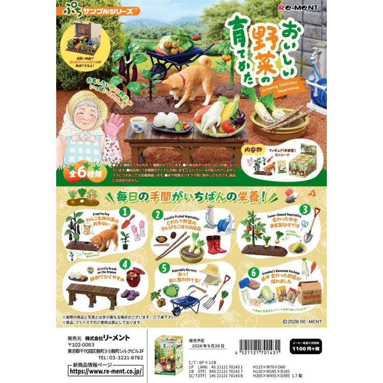 リーメント おいしい野菜の育てかた ブラインドボックス 1個入