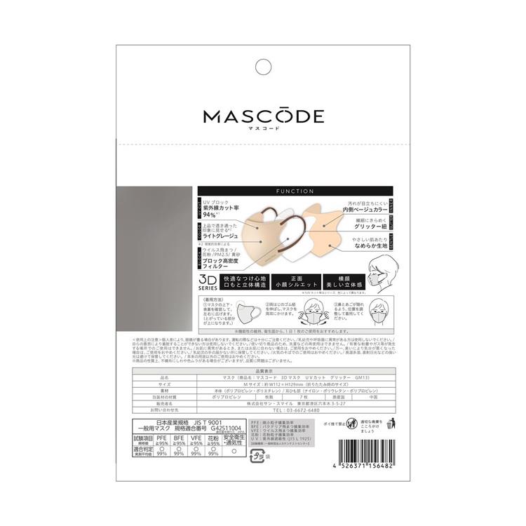 マスコード 3Dマスク UVカット グリッター ライトグレージュ ライトグレージュ