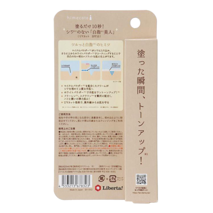 ヒメコト 白ゆび姫 30g