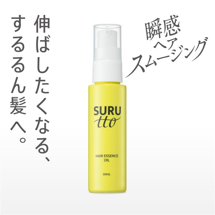 スルッと ヘアエッセンスオイル 50ml